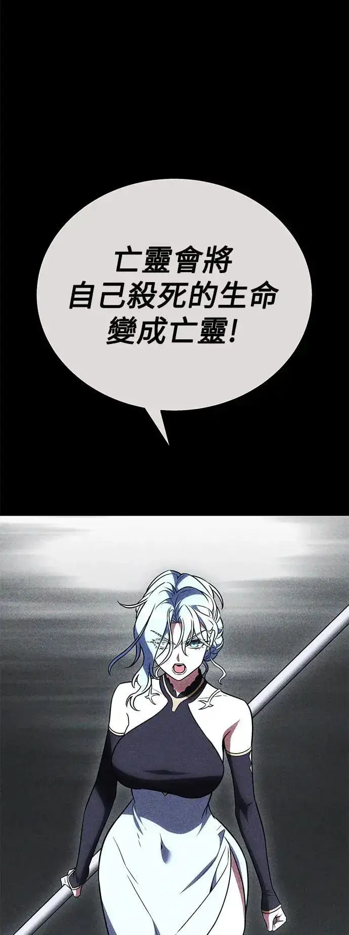 漫画《我杀了学院玩家》第45话第21张图