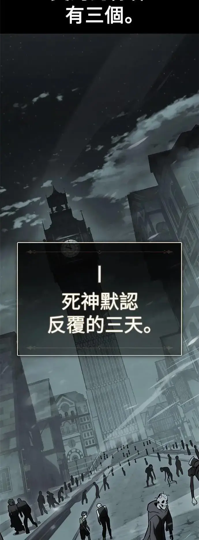 漫画《我杀了学院玩家》第45话第27张图