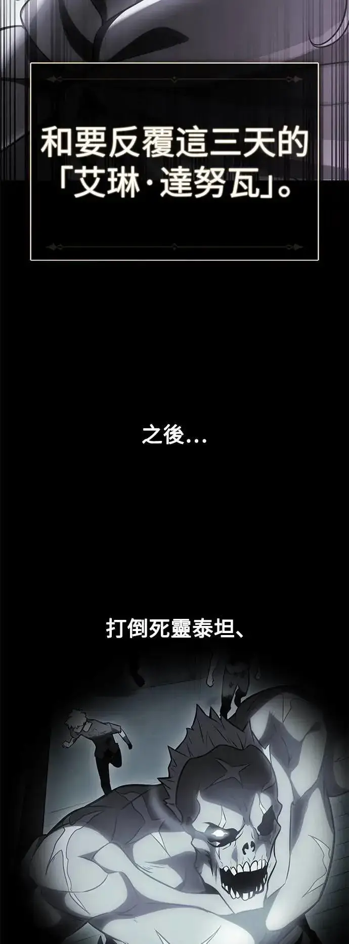 漫画《我杀了学院玩家》第45话第31张图