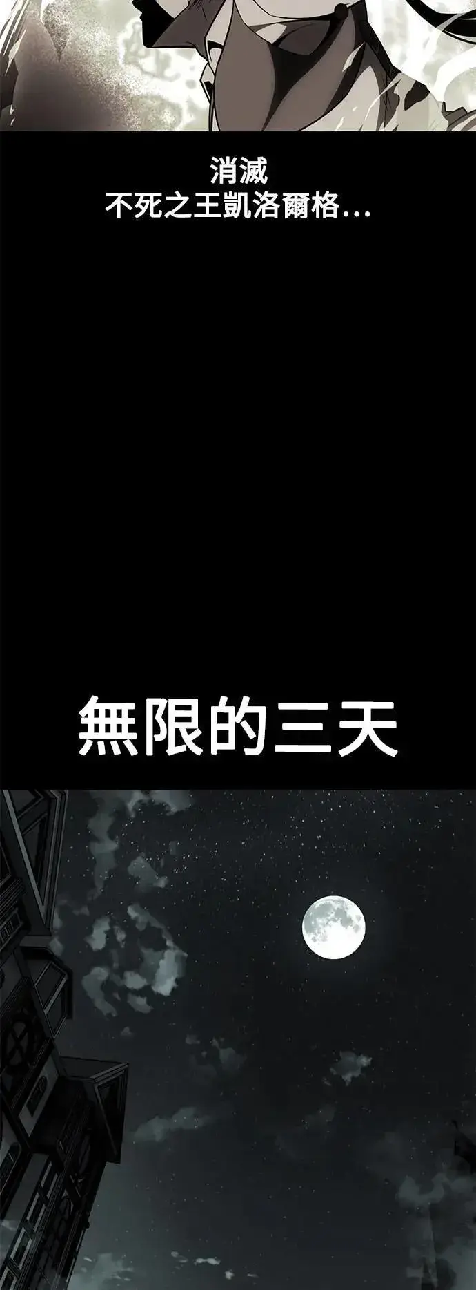 漫画《我杀了学院玩家》第45话第34张图