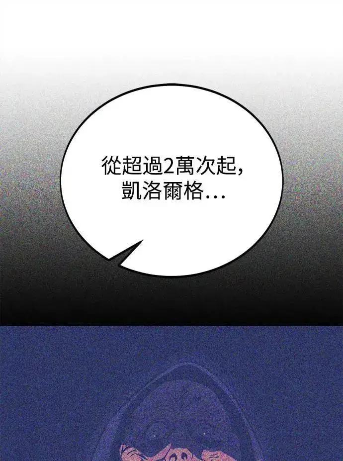 漫画《我杀了学院玩家》第45话第37张图