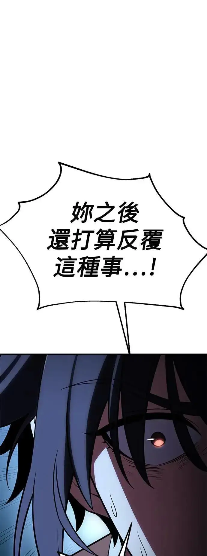 漫画《我杀了学院玩家》第45话第41张图