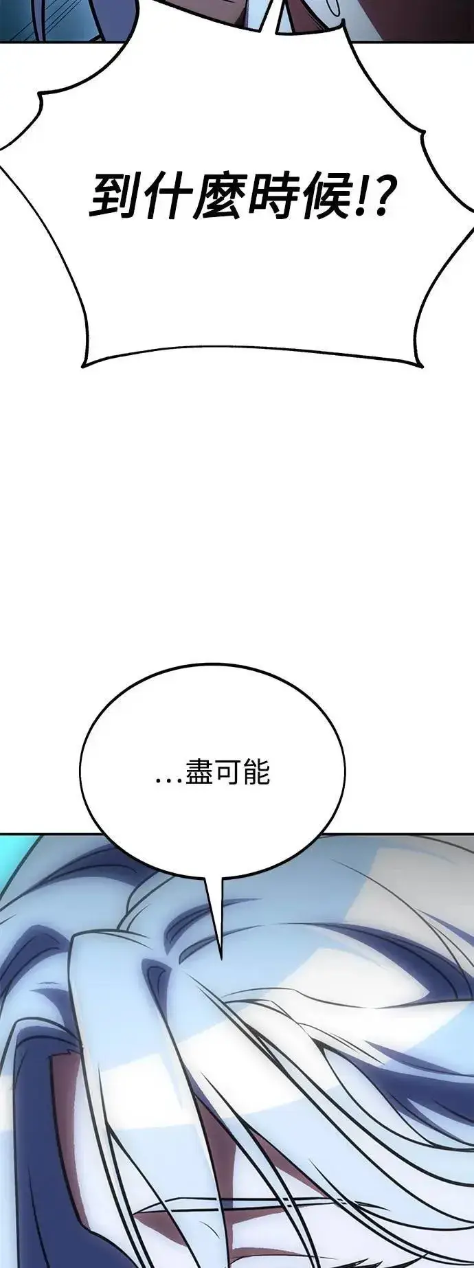 漫画《我杀了学院玩家》第45话第42张图