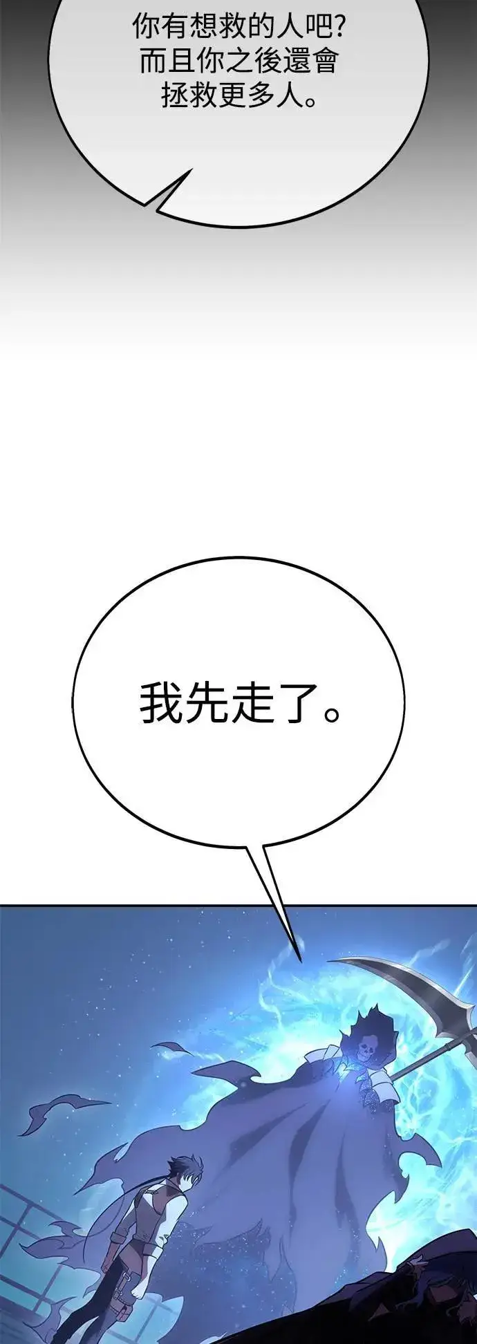 漫画《我杀了学院玩家》第45话第45张图