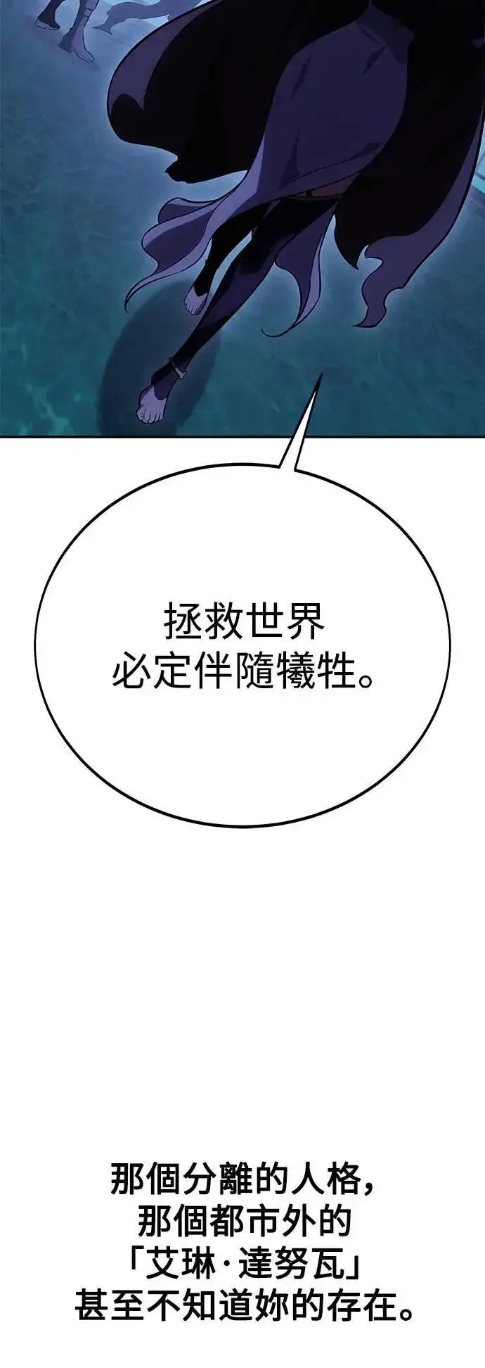漫画《我杀了学院玩家》第45话第46张图
