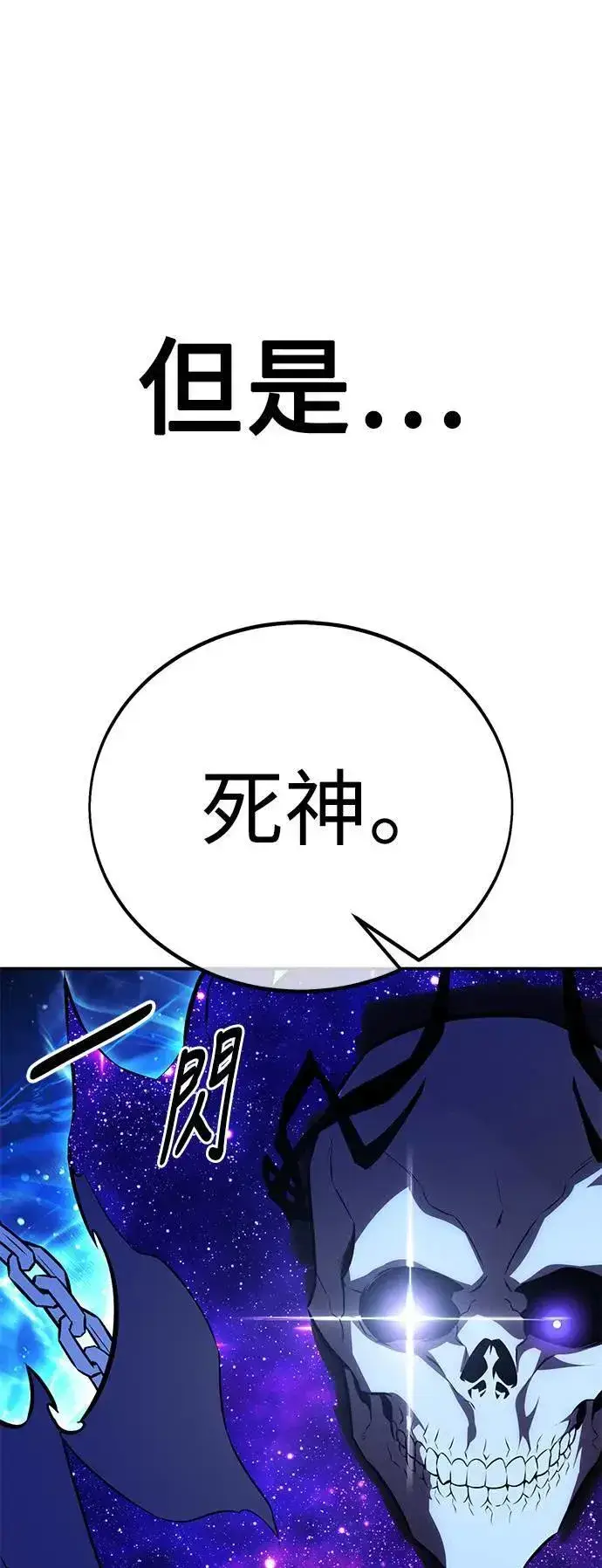 漫画《我杀了学院玩家》第45话第50张图