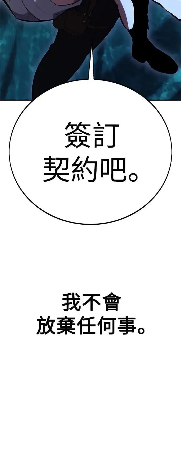 漫画《我杀了学院玩家》第45话第54张图