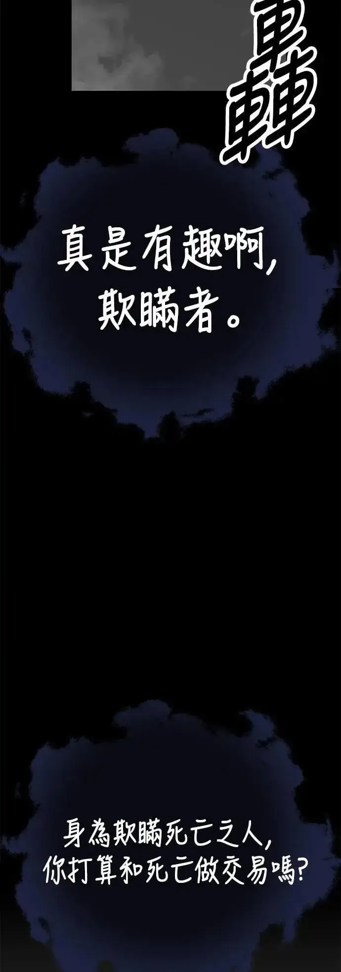 漫画《我杀了学院玩家》第45话第58张图