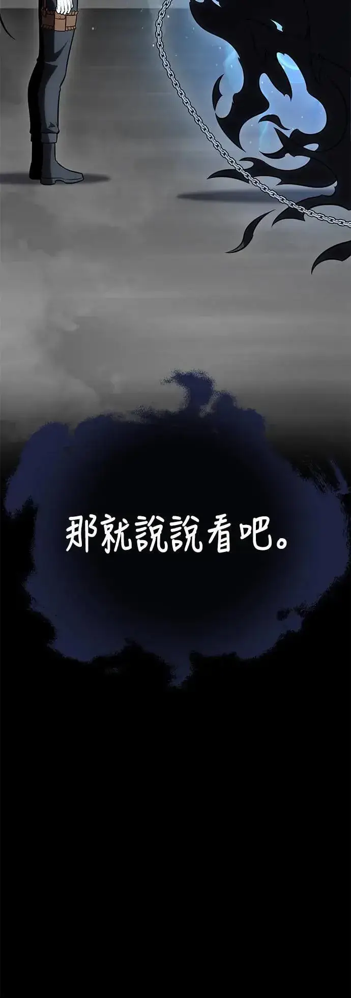 漫画《我杀了学院玩家》第45话第60张图