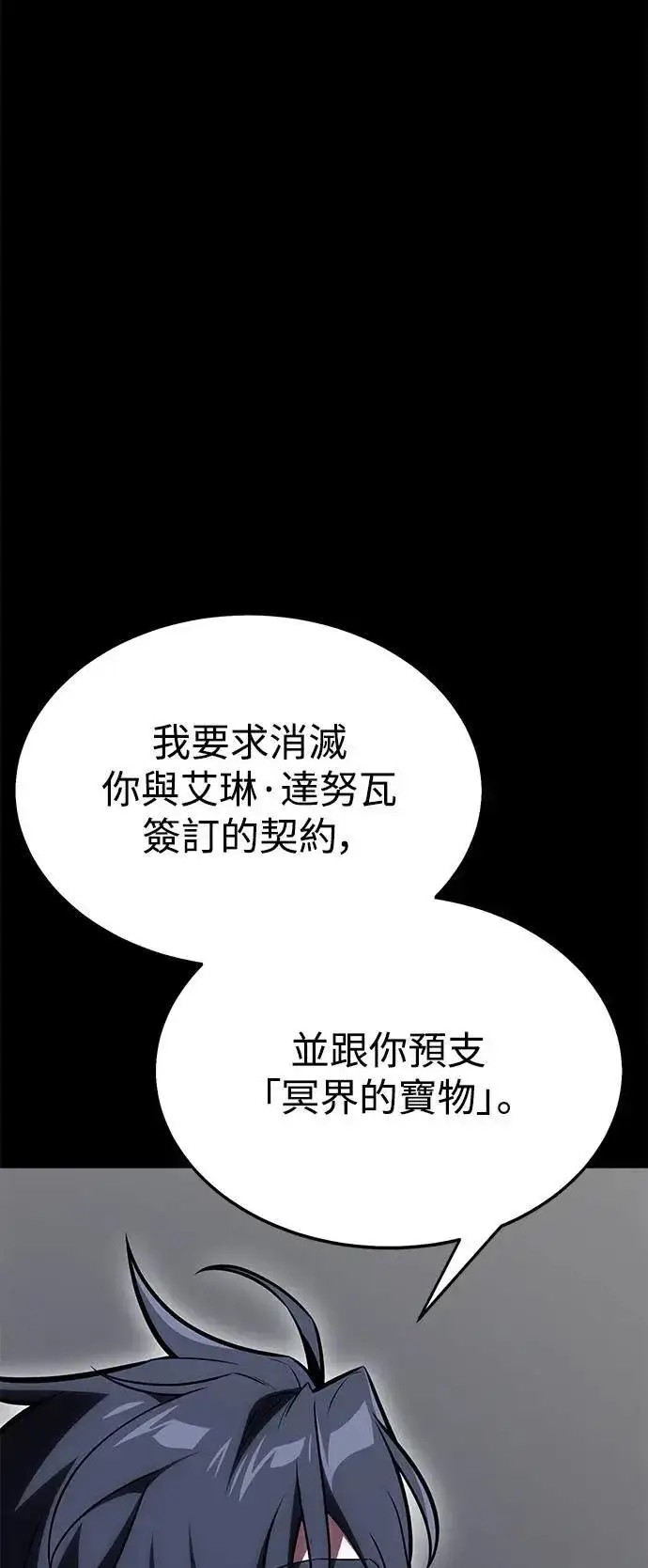 漫画《我杀了学院玩家》第45话第61张图