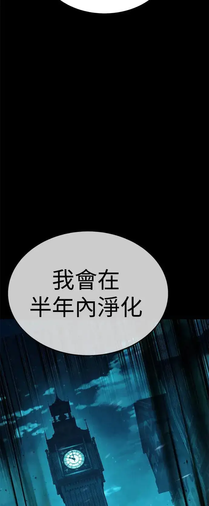 漫画《我杀了学院玩家》第45话第65张图