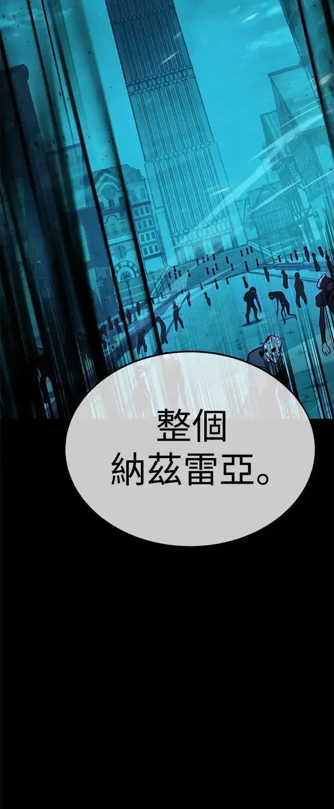漫画《我杀了学院玩家》第45话第66张图