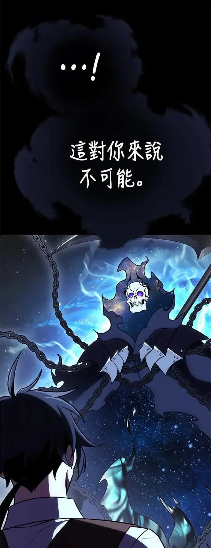 漫画《我杀了学院玩家》第45话第67张图