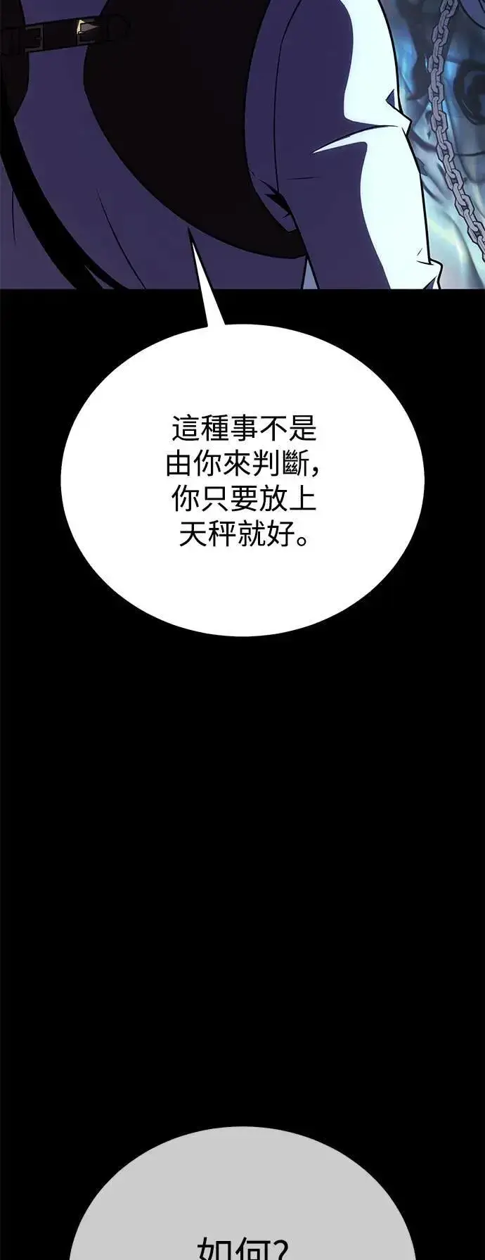 漫画《我杀了学院玩家》第45话第68张图