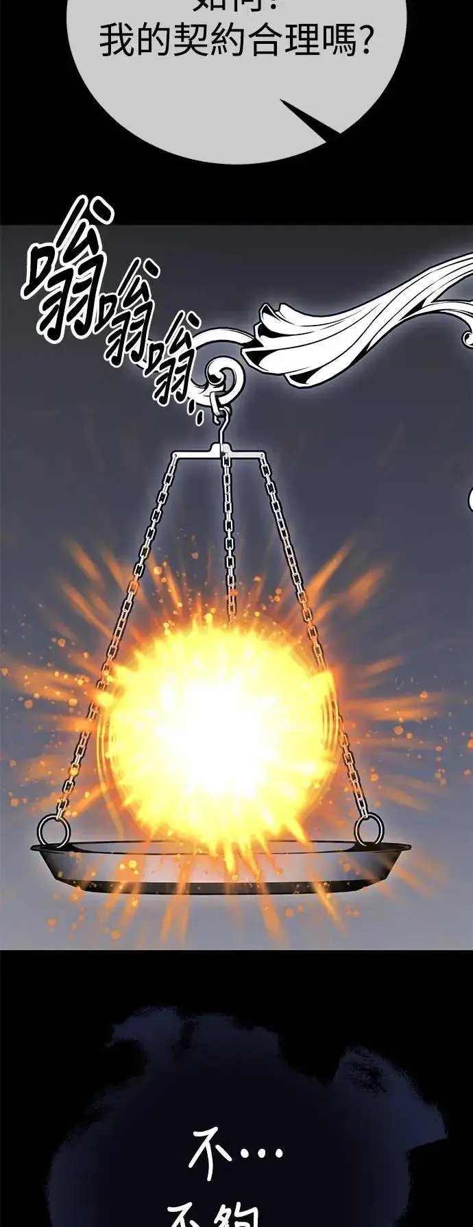 漫画《我杀了学院玩家》第45话第69张图