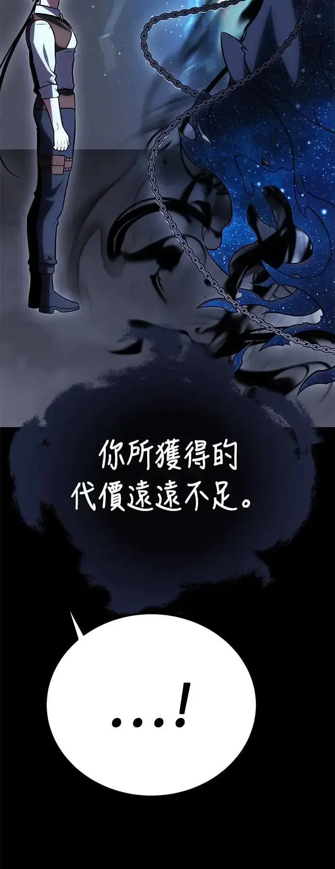 漫画《我杀了学院玩家》第45话第72张图