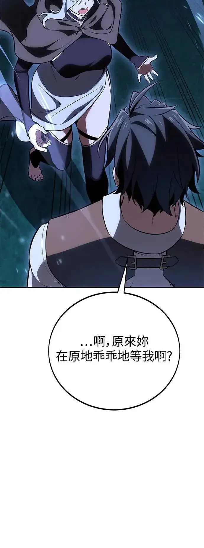 漫画《我杀了学院玩家》第45话第79张图