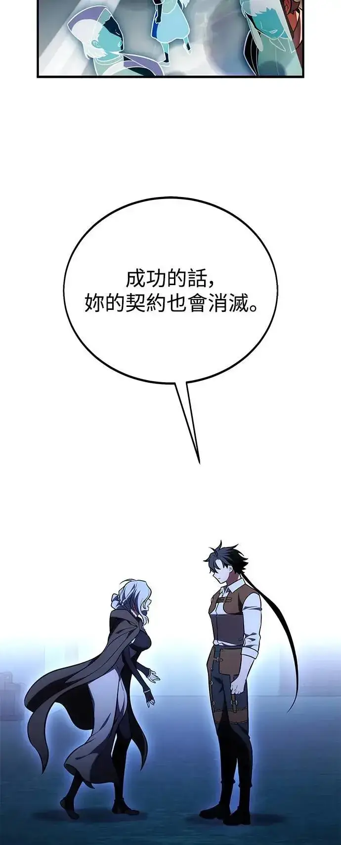 漫画《我杀了学院玩家》第45话第81张图