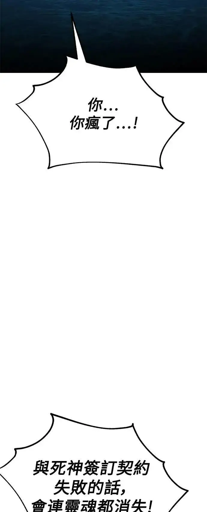 漫画《我杀了学院玩家》第45话第82张图
