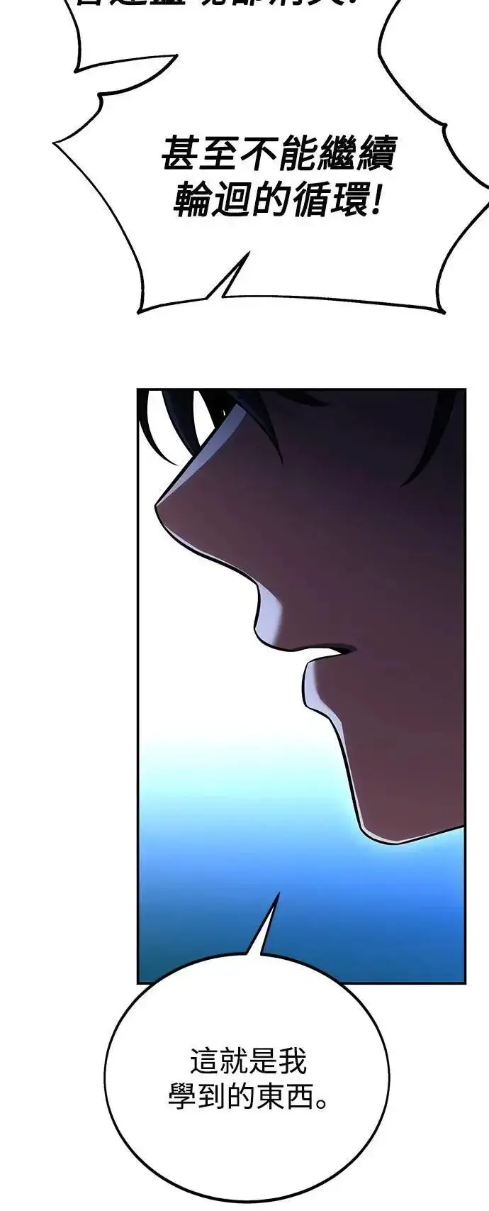 漫画《我杀了学院玩家》第45话第83张图