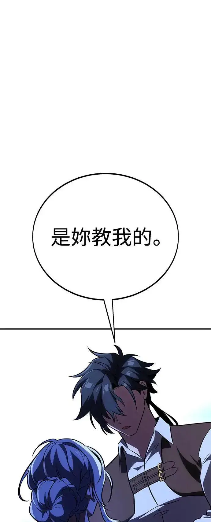 漫画《我杀了学院玩家》第45话第84张图