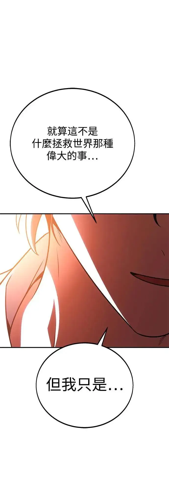 漫画《我杀了学院玩家》第45话第92张图