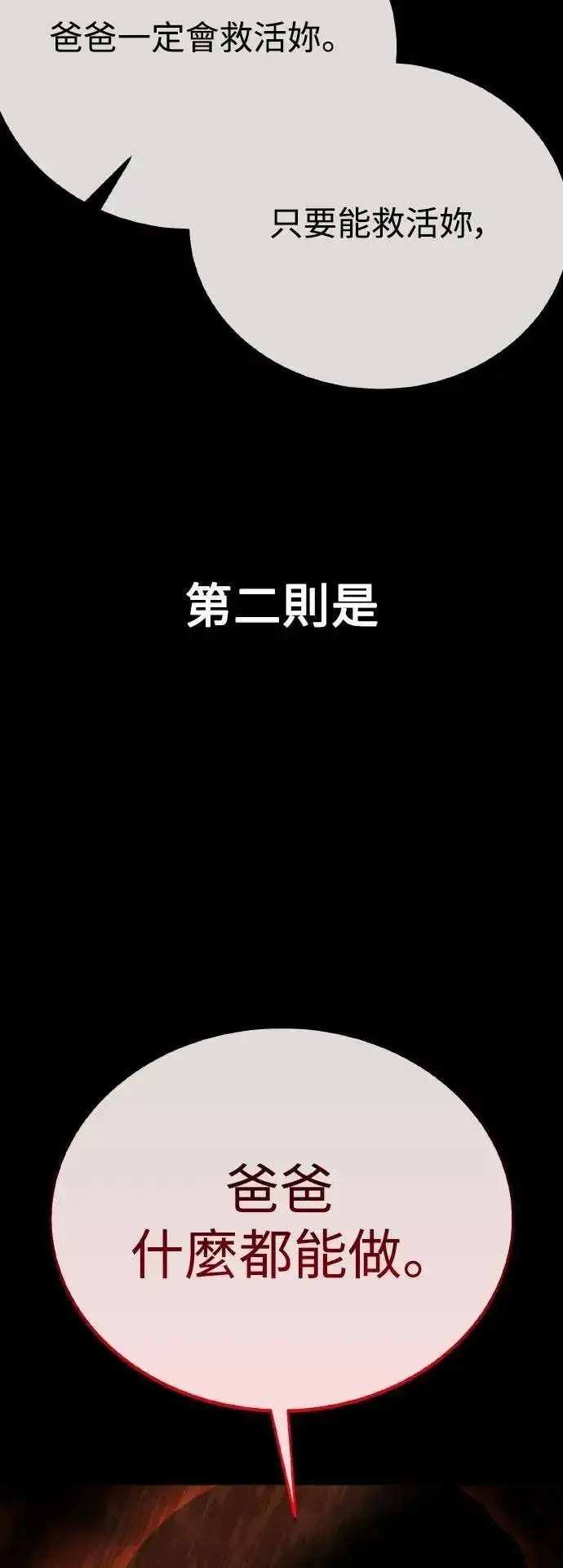 漫画《我杀了学院玩家》第46话第10张图