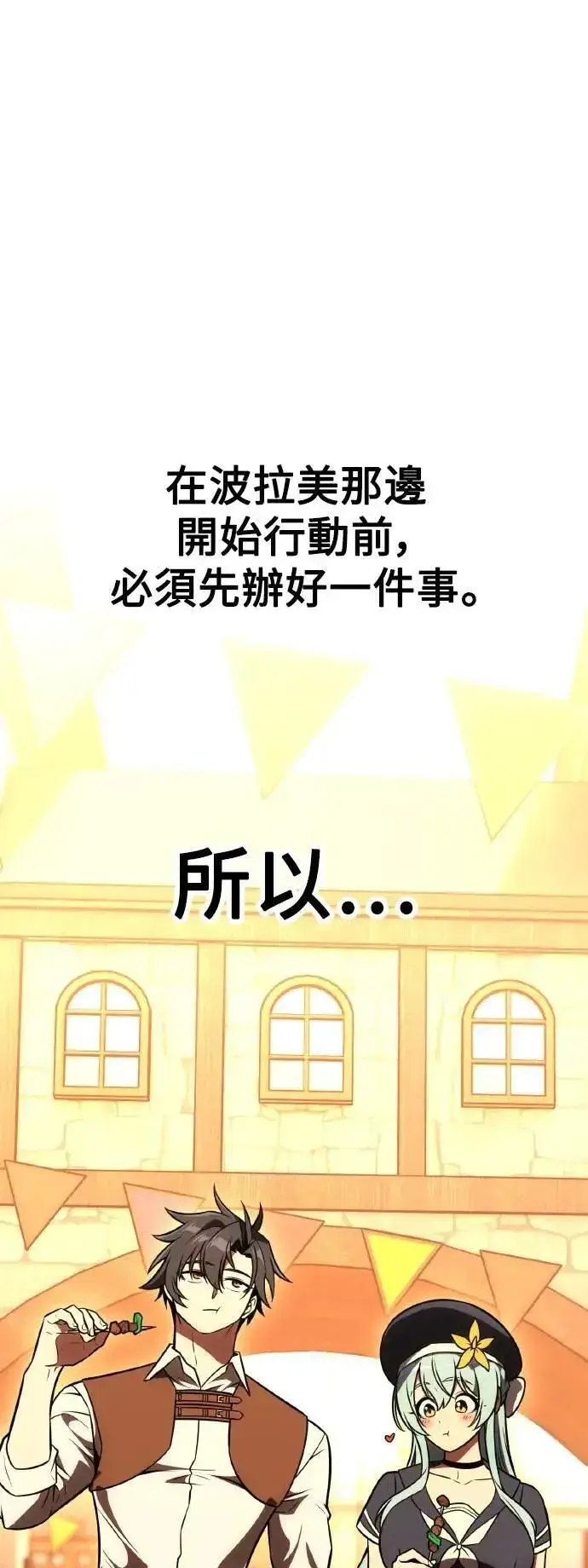 漫画《我杀了学院玩家》第46话第102张图