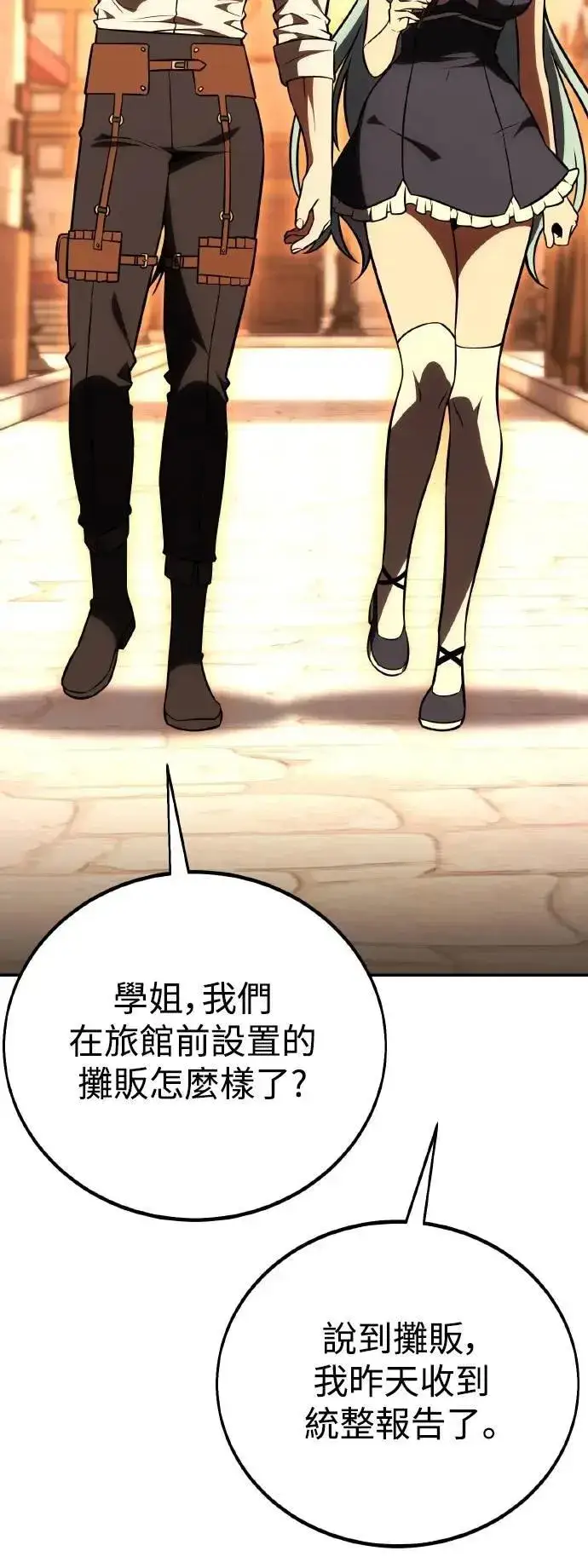 漫画《我杀了学院玩家》第46话第103张图
