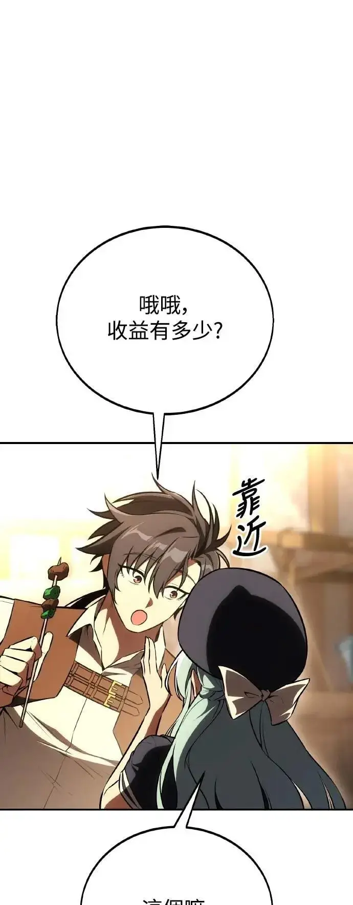 漫画《我杀了学院玩家》第46话第104张图