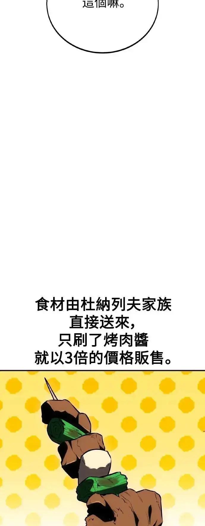漫画《我杀了学院玩家》第46话第105张图