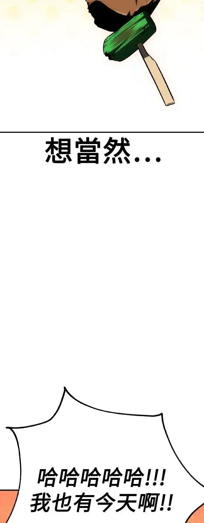 漫画《我杀了学院玩家》第46话第106张图