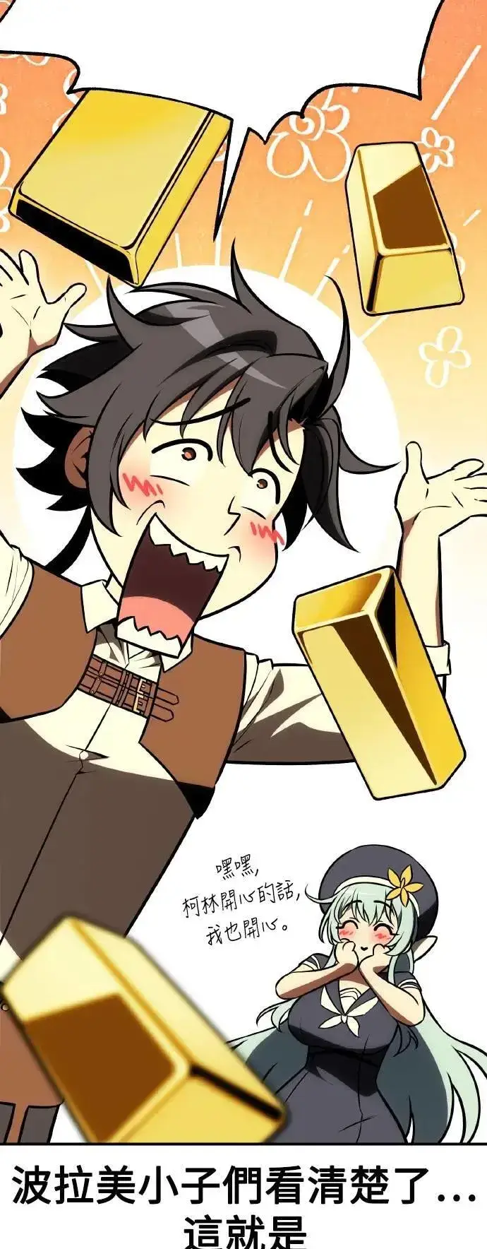 漫画《我杀了学院玩家》第46话第107张图