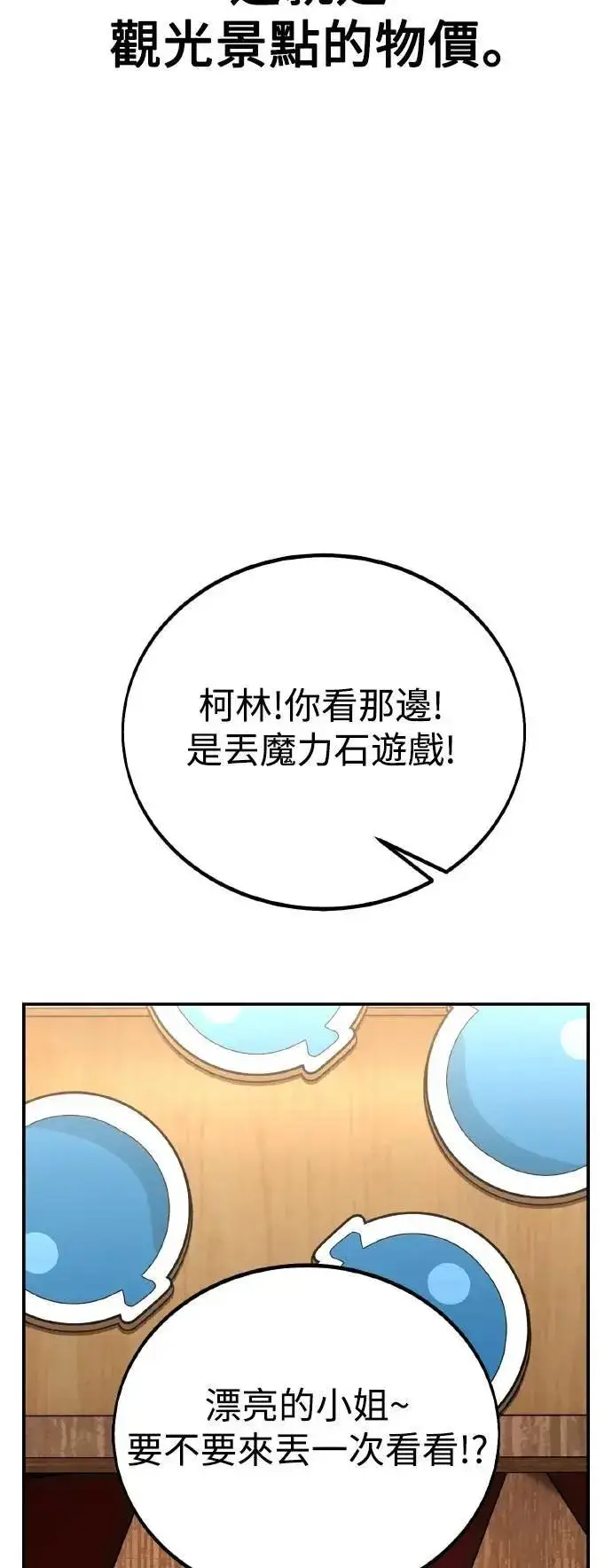 漫画《我杀了学院玩家》第46话第108张图