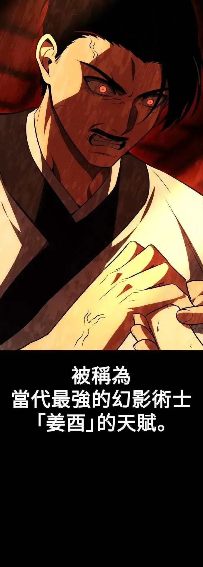 漫画《我杀了学院玩家》第46话第11张图