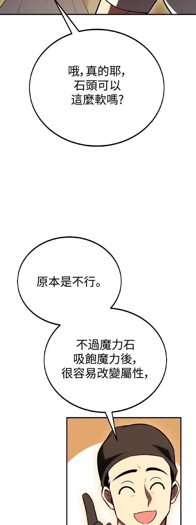 漫画《我杀了学院玩家》第46话第111张图