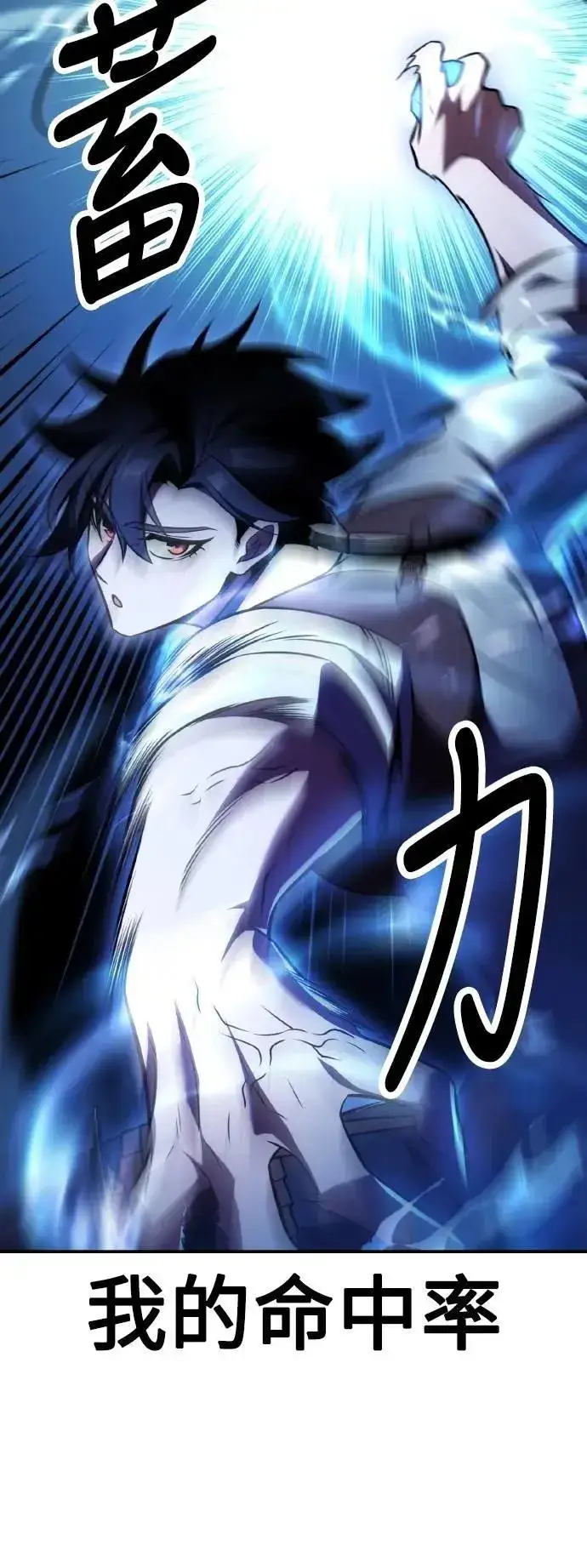 漫画《我杀了学院玩家》第46话第114张图