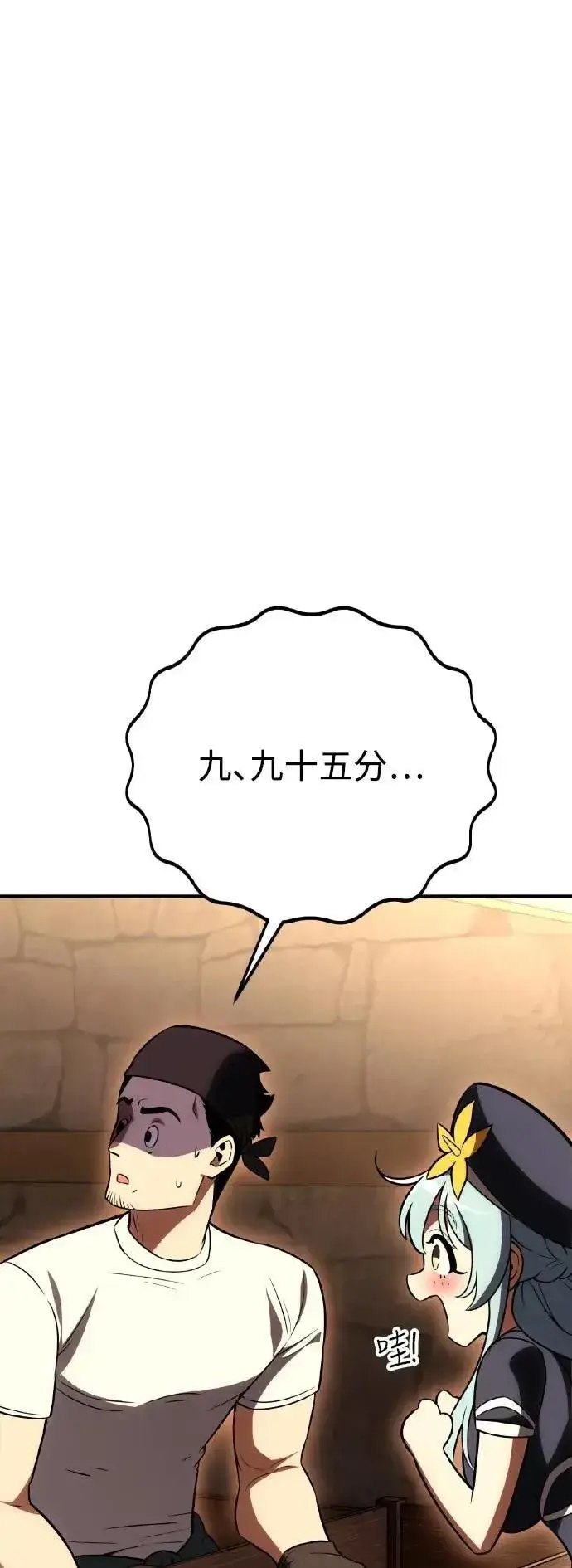 漫画《我杀了学院玩家》第46话第116张图