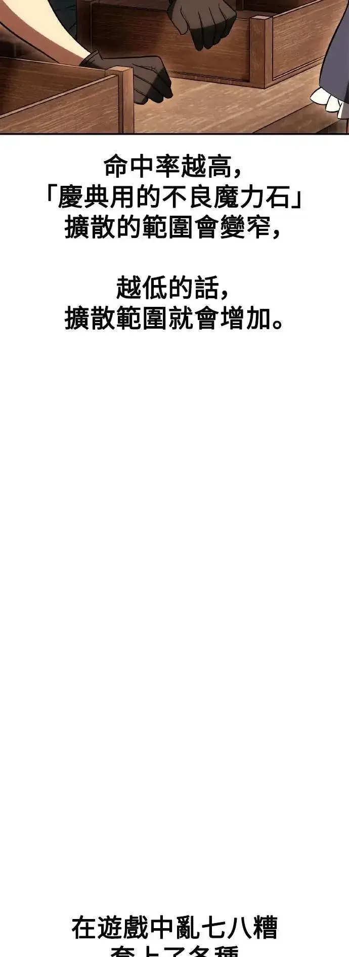 漫画《我杀了学院玩家》第46话第117张图