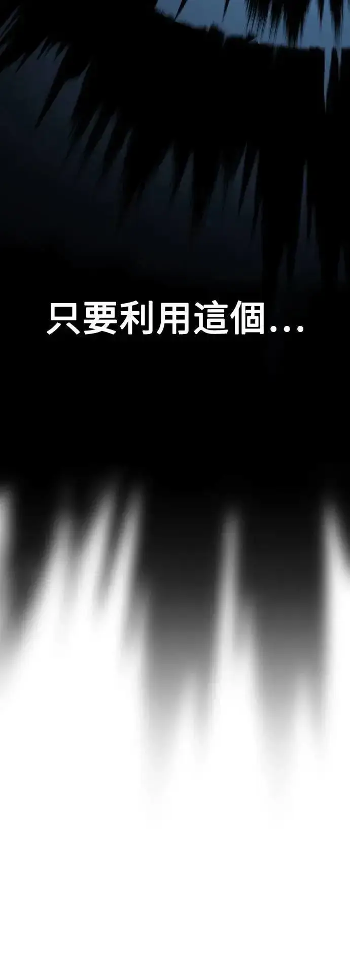 漫画《我杀了学院玩家》第46话第119张图