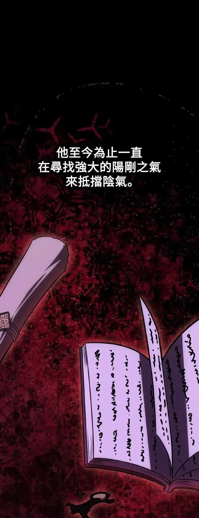 漫画《我杀了学院玩家》第46话第12张图