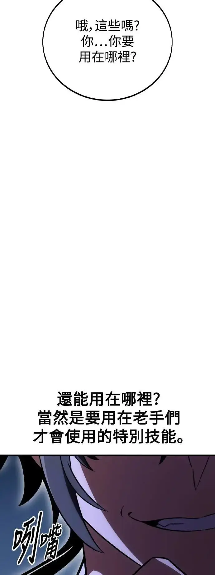 漫画《我杀了学院玩家》第46话第121张图