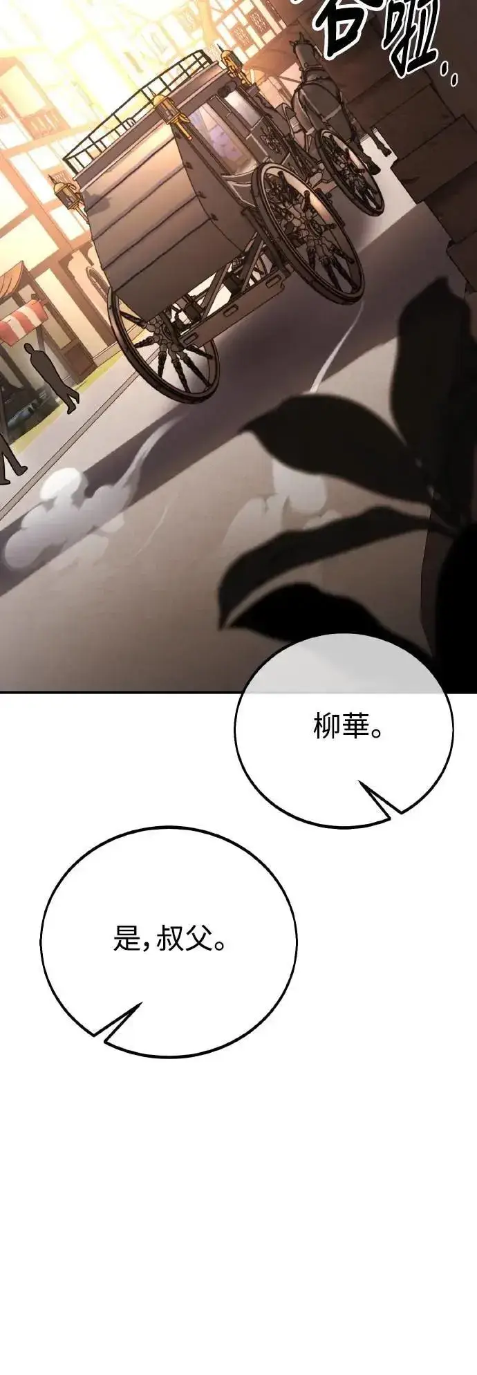 漫画《我杀了学院玩家》第46话第128张图
