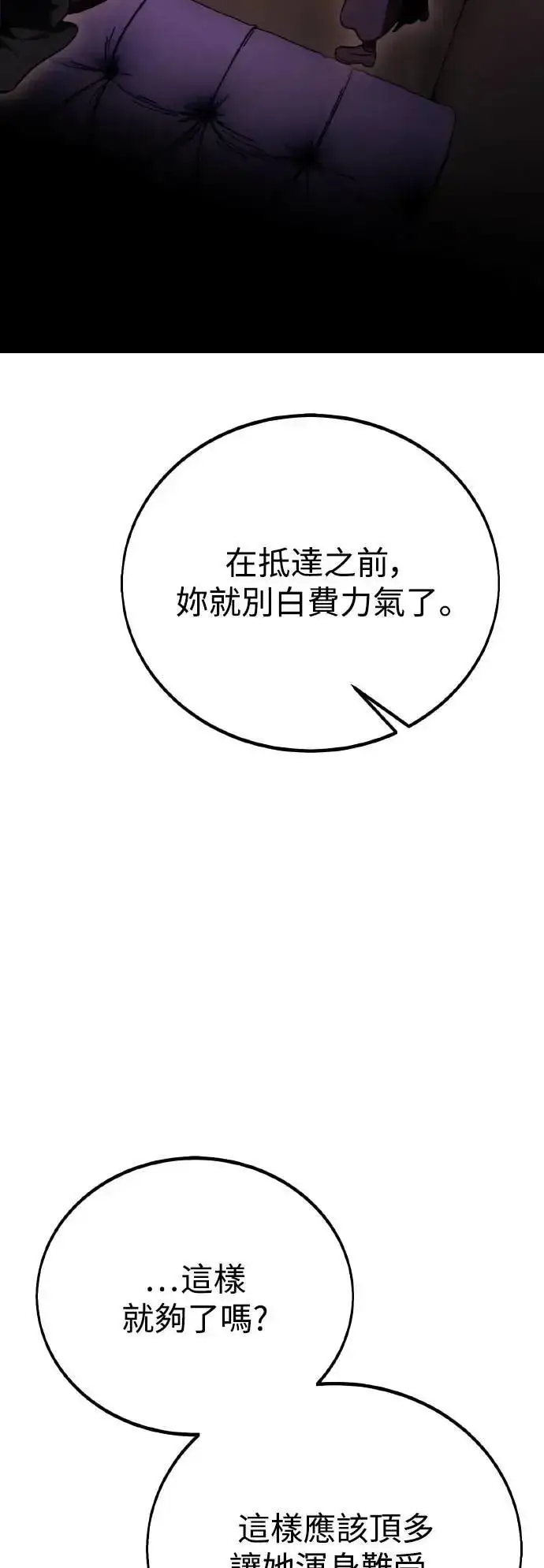 漫画《我杀了学院玩家》第46话第132张图
