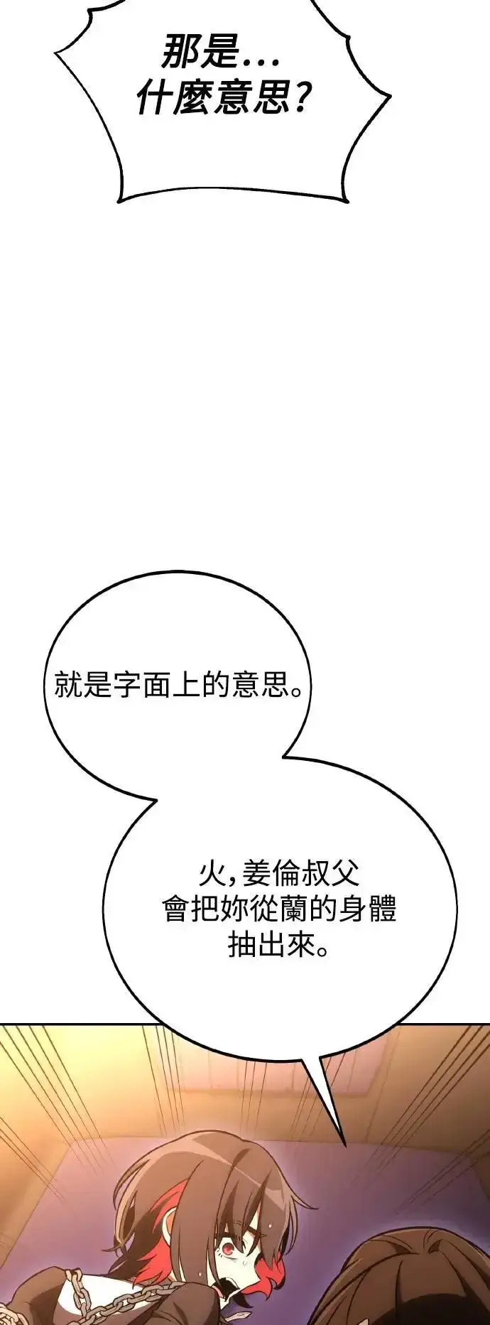 漫画《我杀了学院玩家》第46话第135张图