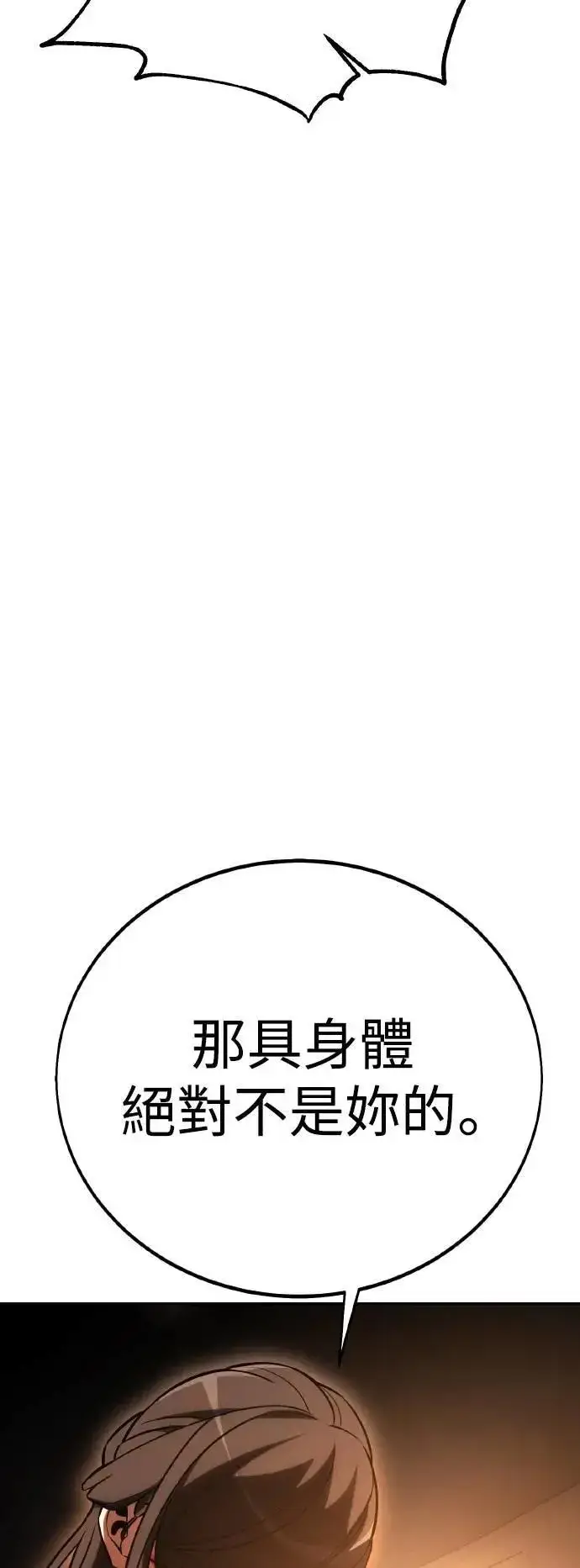 漫画《我杀了学院玩家》第46话第138张图
