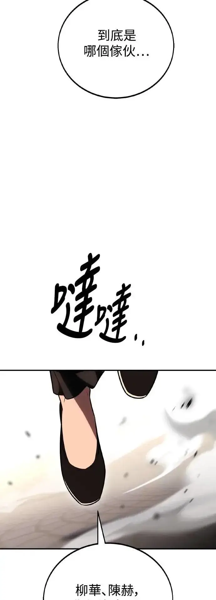 漫画《我杀了学院玩家》第46话第149张图