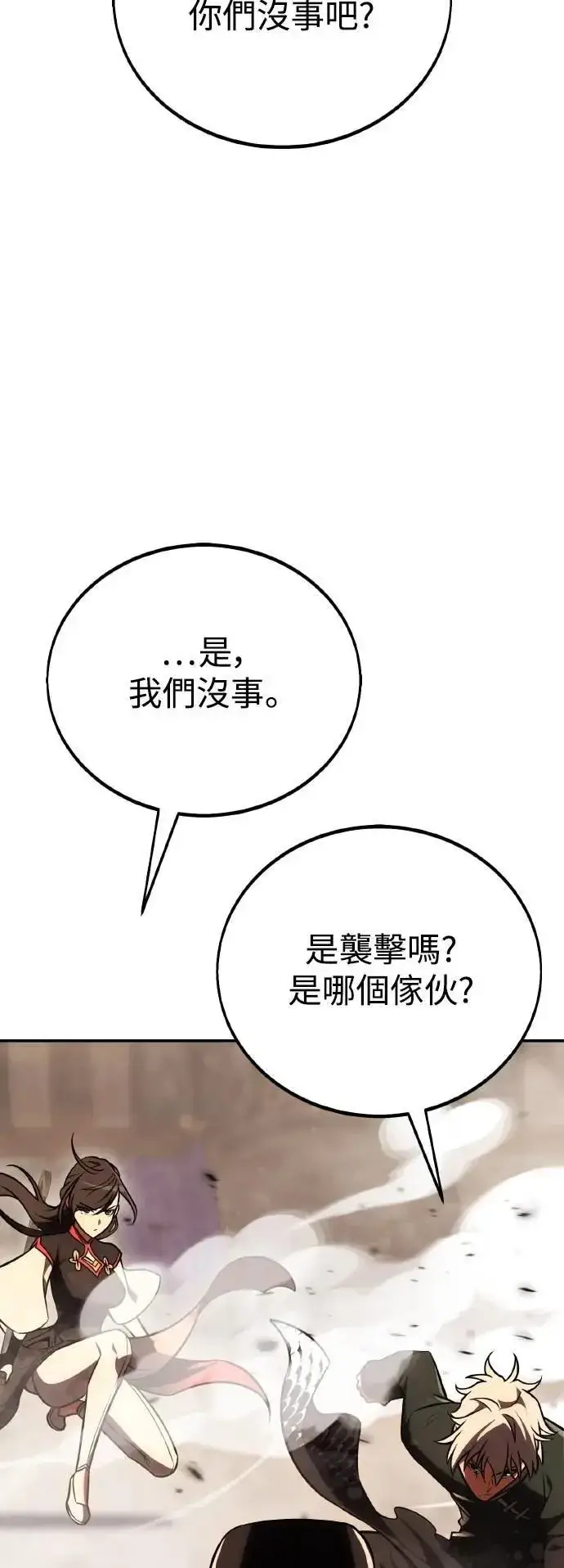 漫画《我杀了学院玩家》第46话第150张图