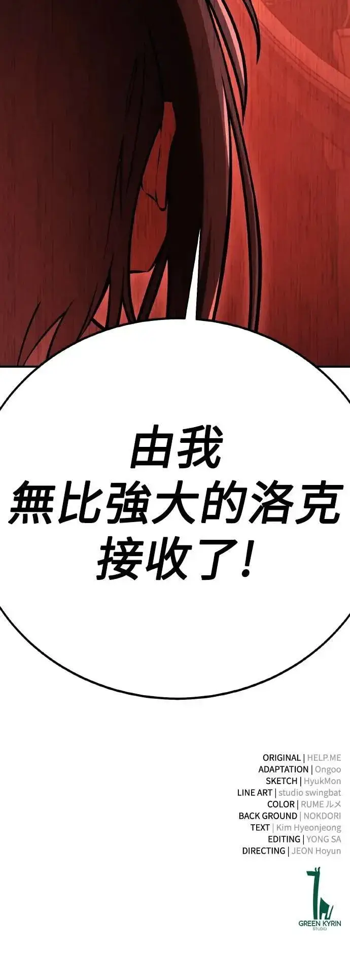 漫画《我杀了学院玩家》第46话第161张图