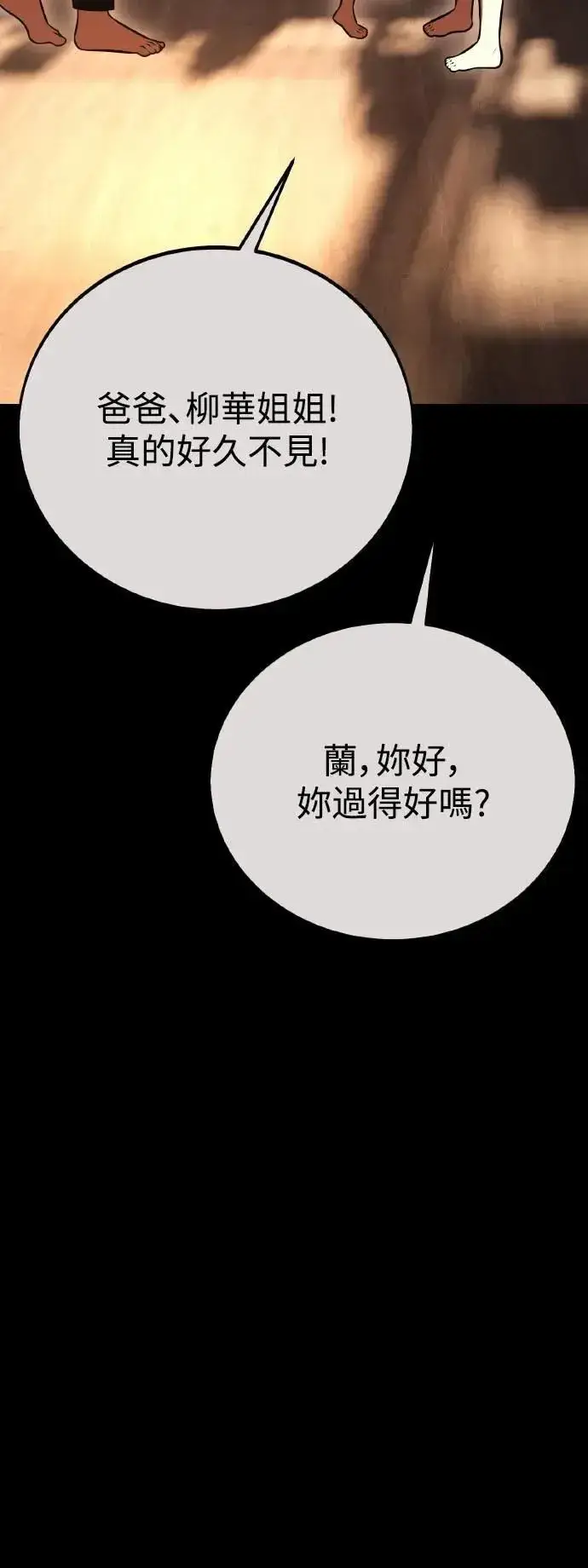 漫画《我杀了学院玩家》第46话第2张图